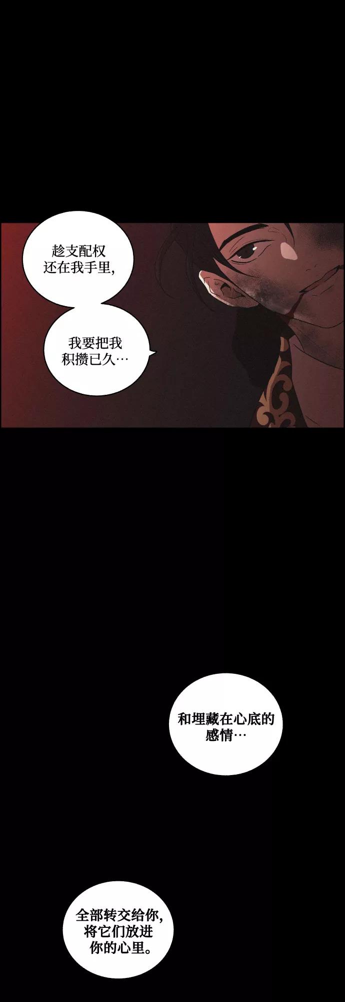 《幻像恋歌》[第43话] 走向黑暗 第39页