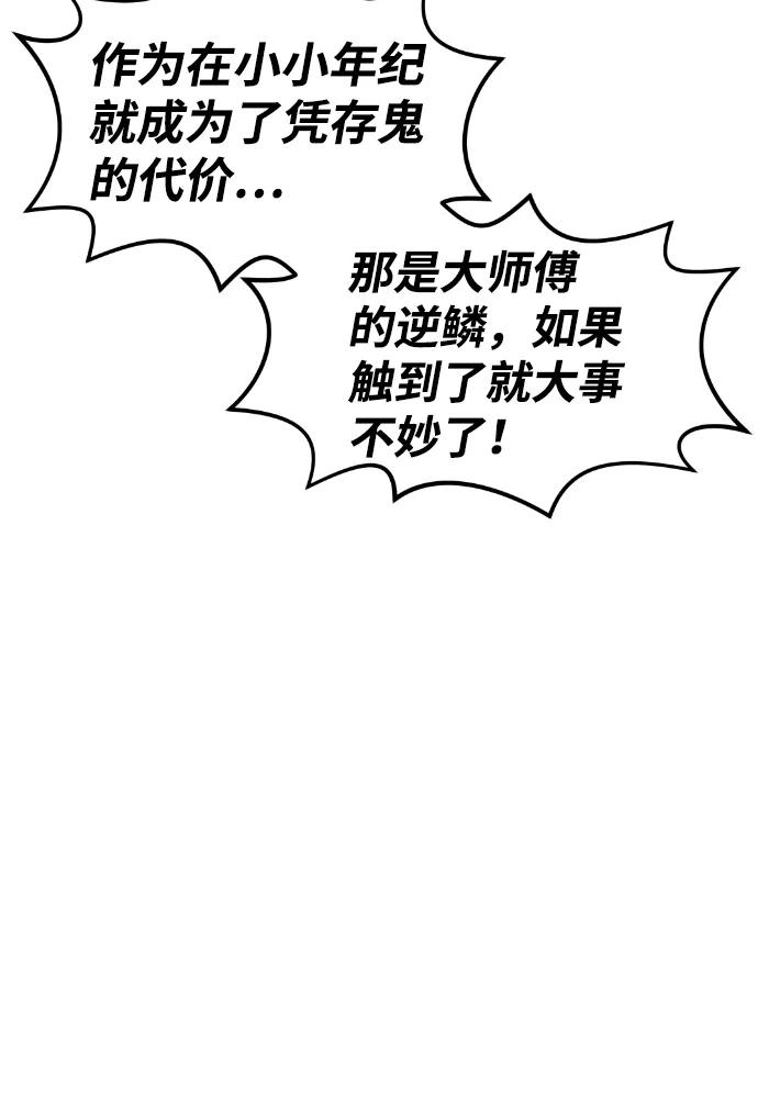 《我与鬼怪共存》第43话 第33页