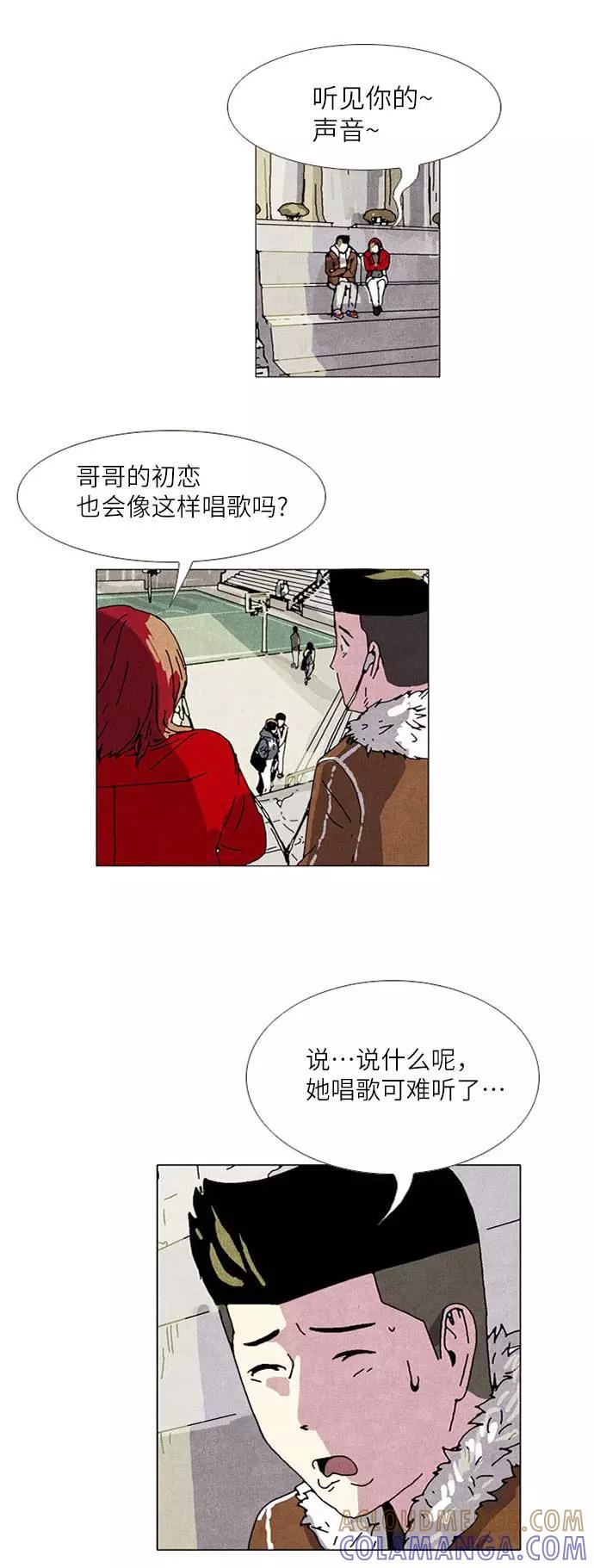 《我们曾经都怂过》[第2季] 第9话 第7页