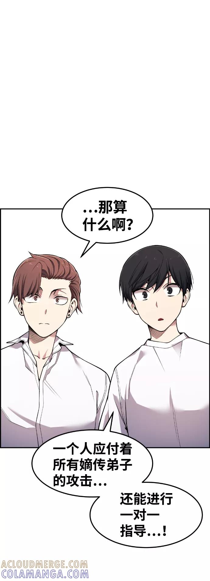 《我与鬼怪共存》第43话 第67页