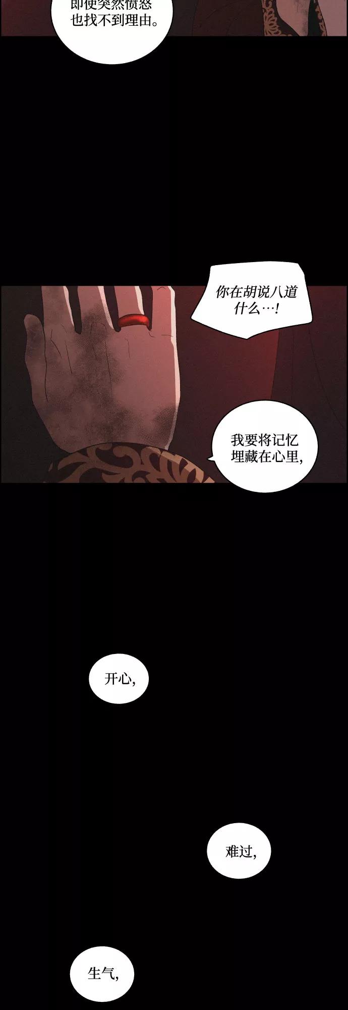 《幻像恋歌》[第43话] 走向黑暗 第41页