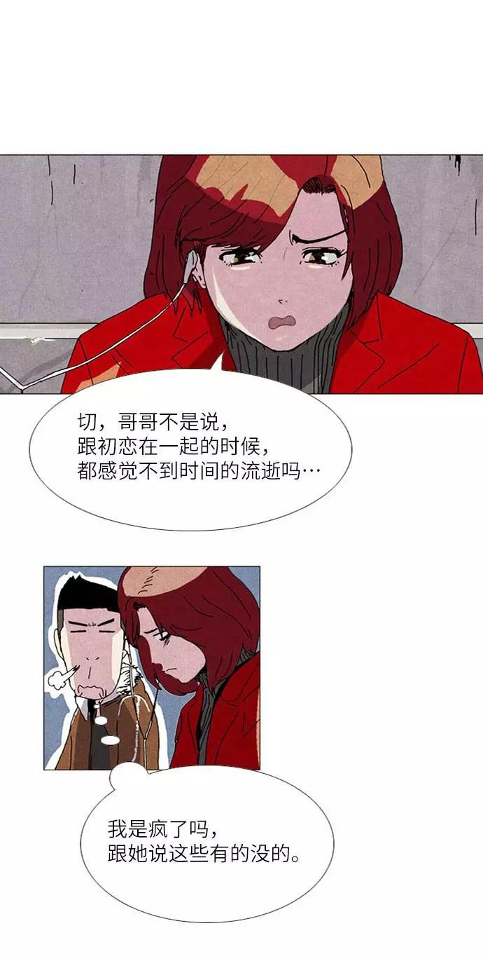 《我们曾经都怂过》[第2季] 第9话 第4页