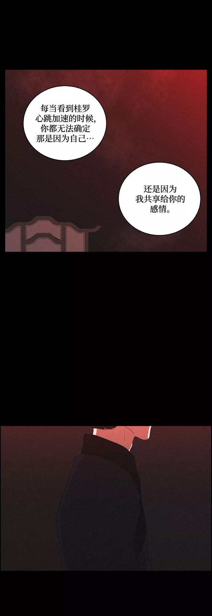 《幻像恋歌》[第43话] 走向黑暗 第44页