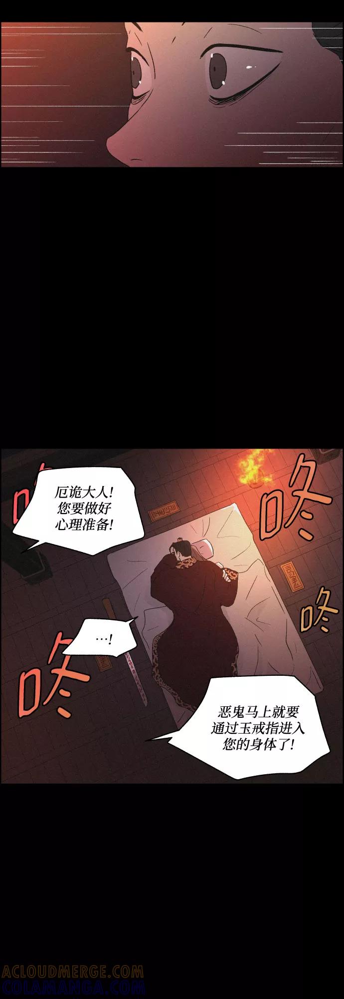 《幻像恋歌》[第43话] 走向黑暗 第4页