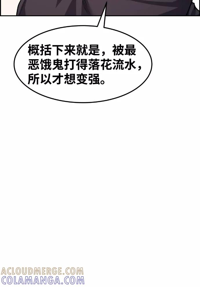 《我与鬼怪共存》第43话 第82页