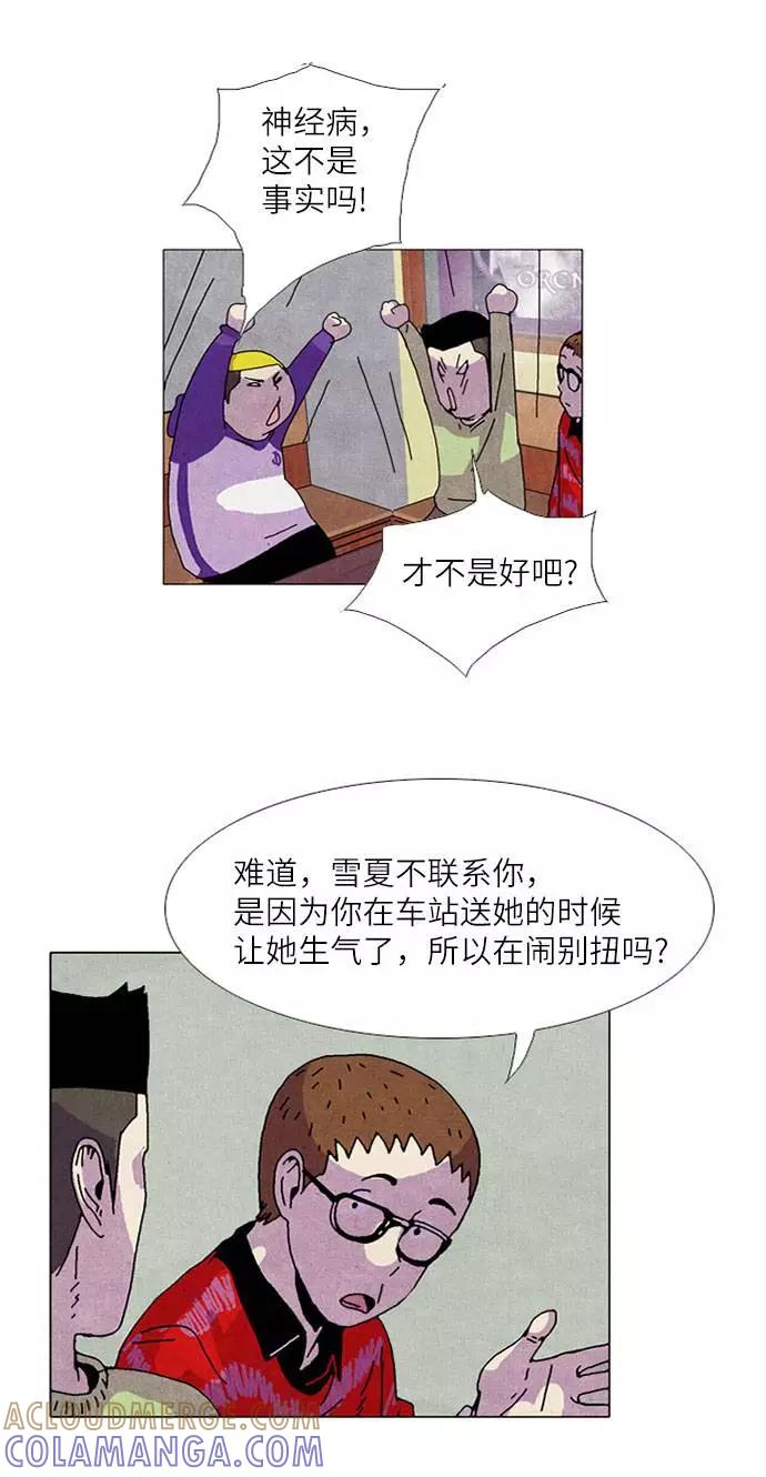 《我们曾经都怂过》[第2季] 第9话 第29页