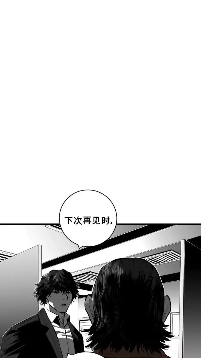 《广场（无赦之仇）》第43话 第68页
