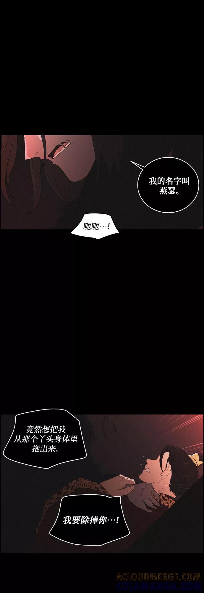 《幻像恋歌》[第43话] 走向黑暗 第13页