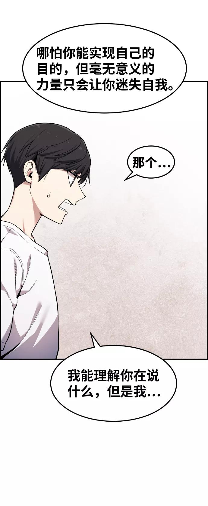 《我与鬼怪共存》第43话 第90页