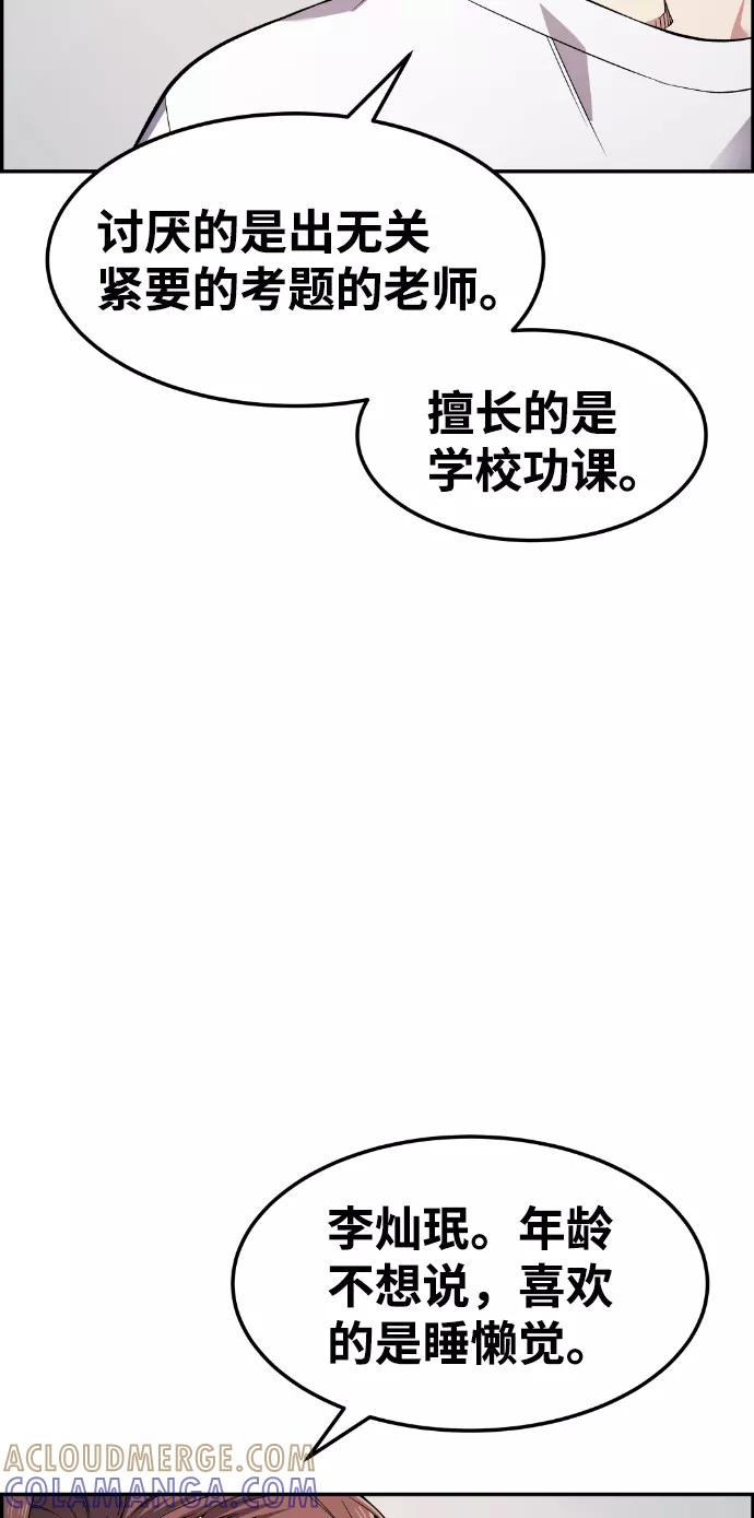 《我与鬼怪共存》第43话 第76页