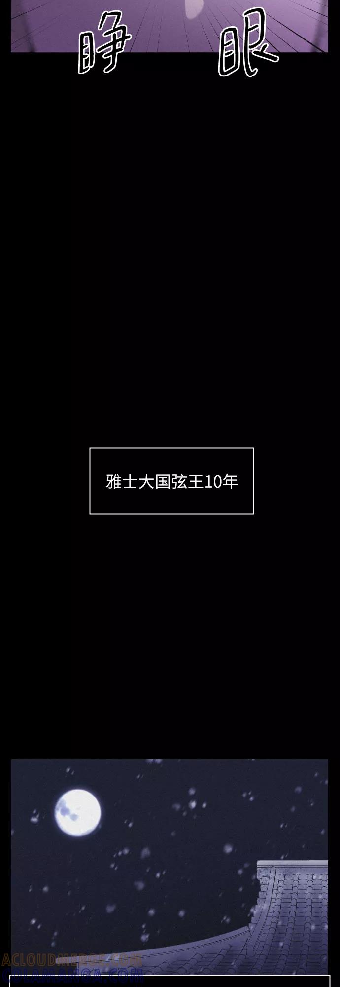 《幻像恋歌》[第43话] 走向黑暗 第49页