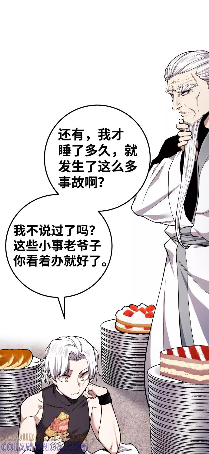 《我与鬼怪共存》第43话 第28页