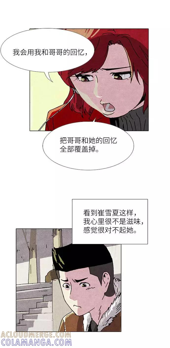 《我们曾经都怂过》[第2季] 第9话 第5页