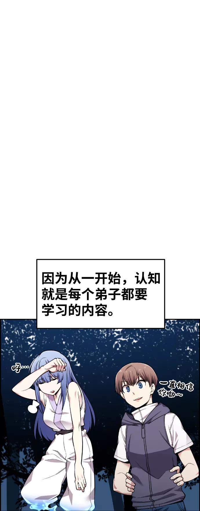 《我与鬼怪共存》第43话 第3页