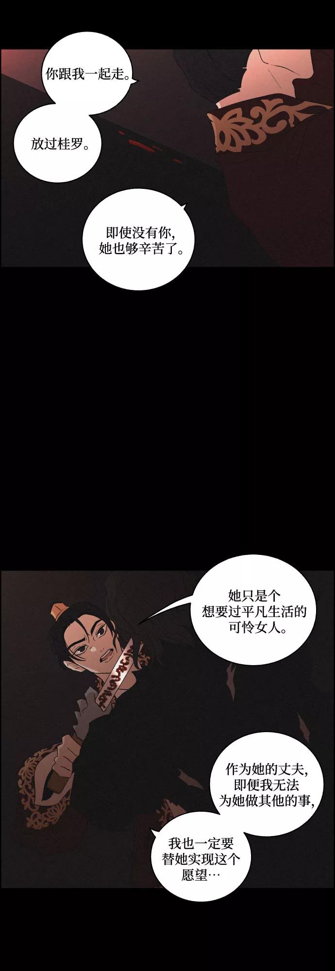 《幻像恋歌》[第43话] 走向黑暗 第11页