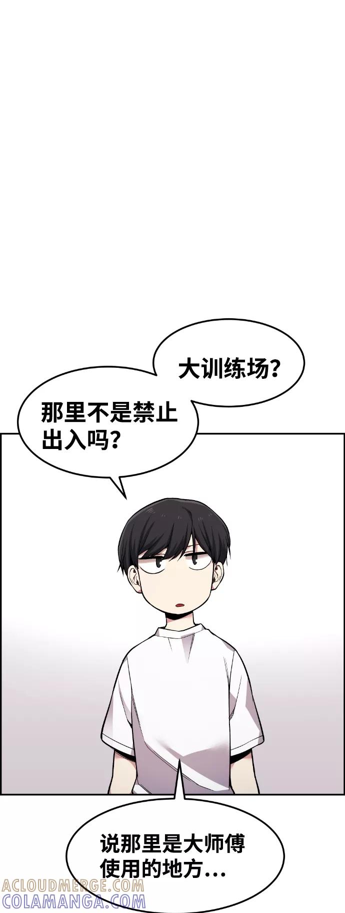 《我与鬼怪共存》第43话 第10页