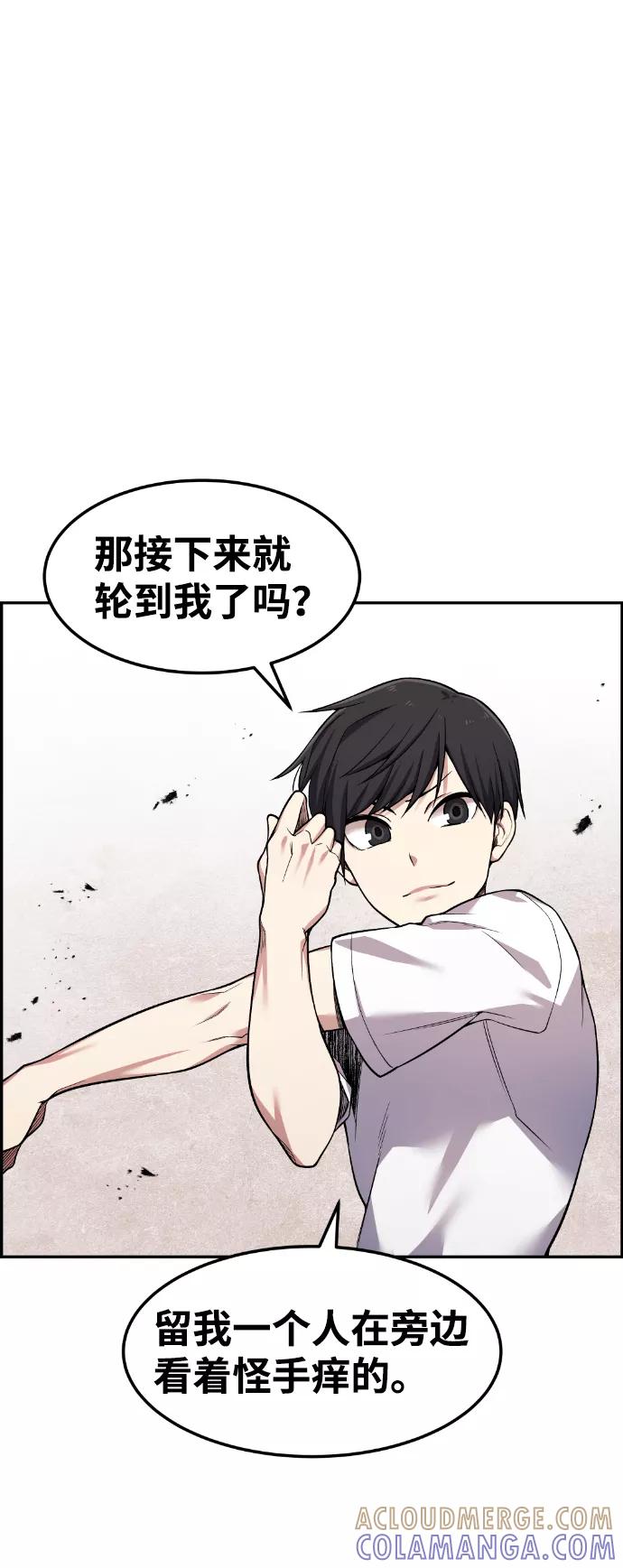 《我与鬼怪共存》第43话 第73页