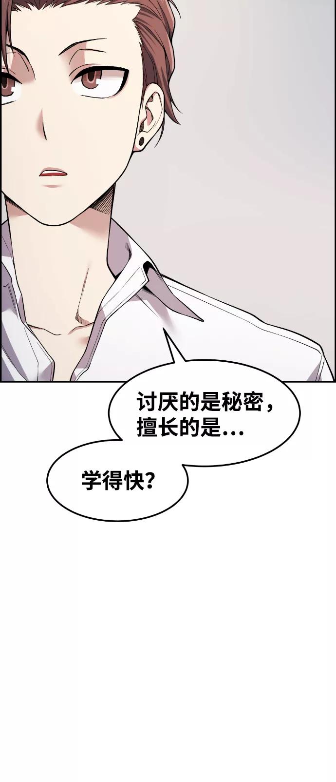 《我与鬼怪共存》第43话 第77页