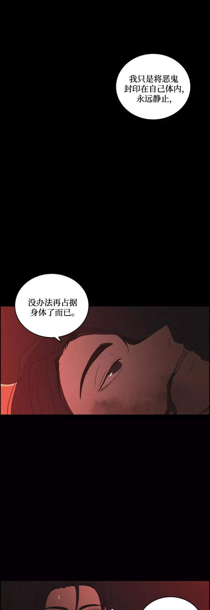 《幻像恋歌》[第43话] 走向黑暗 第36页