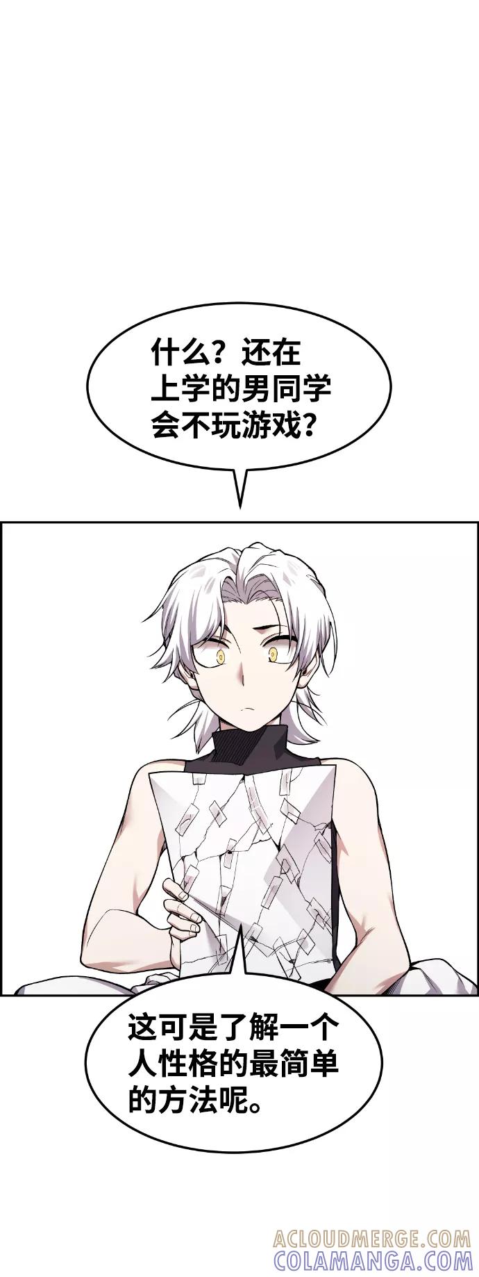 《我与鬼怪共存》第43话 第79页