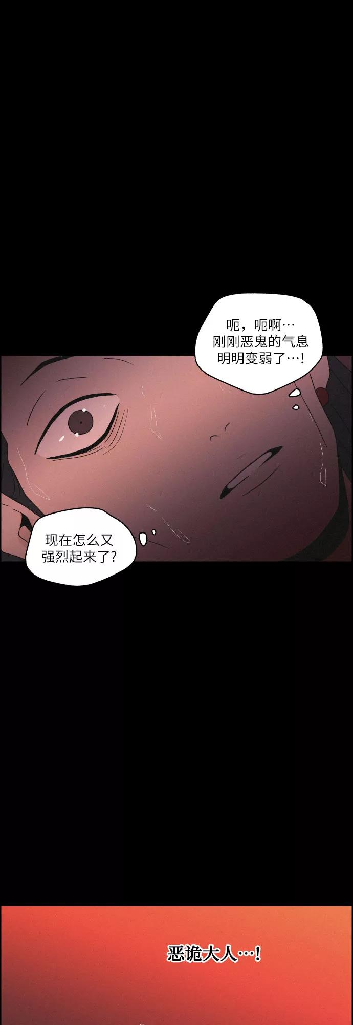 《幻像恋歌》[第43话] 走向黑暗 第20页