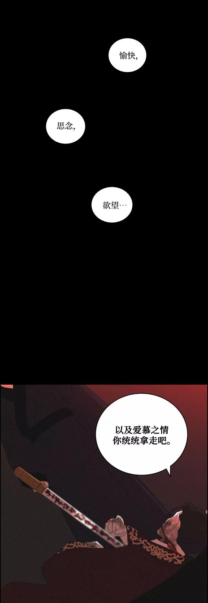 《幻像恋歌》[第43话] 走向黑暗 第42页