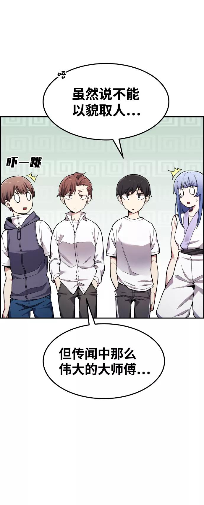《我与鬼怪共存》第43话 第30页