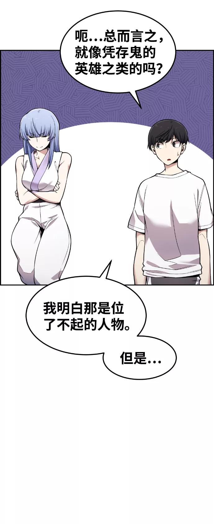 《我与鬼怪共存》第43话 第20页