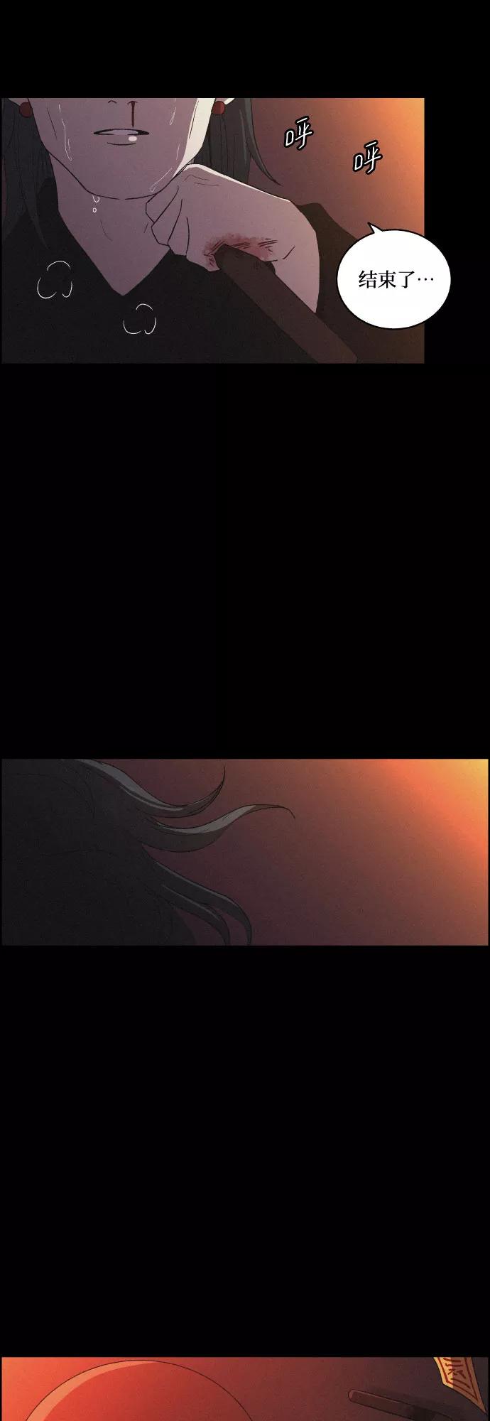 《幻像恋歌》[第43话] 走向黑暗 第33页