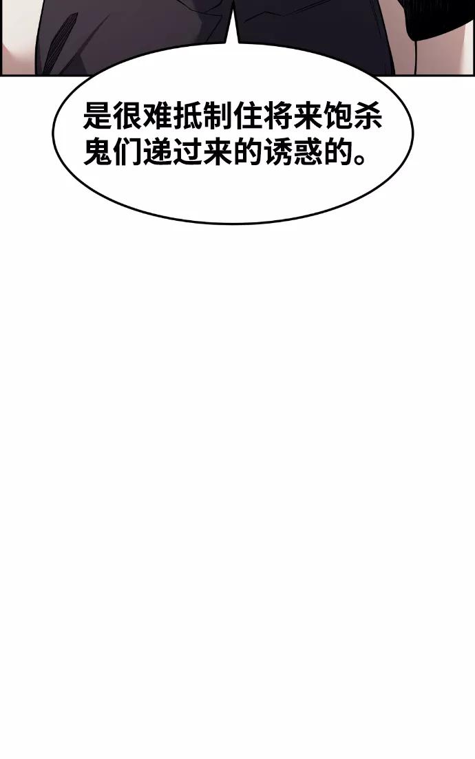 《我与鬼怪共存》第43话 第92页
