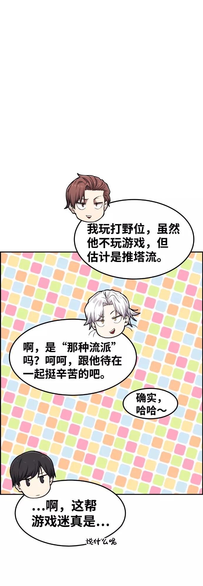 《我与鬼怪共存》第43话 第80页