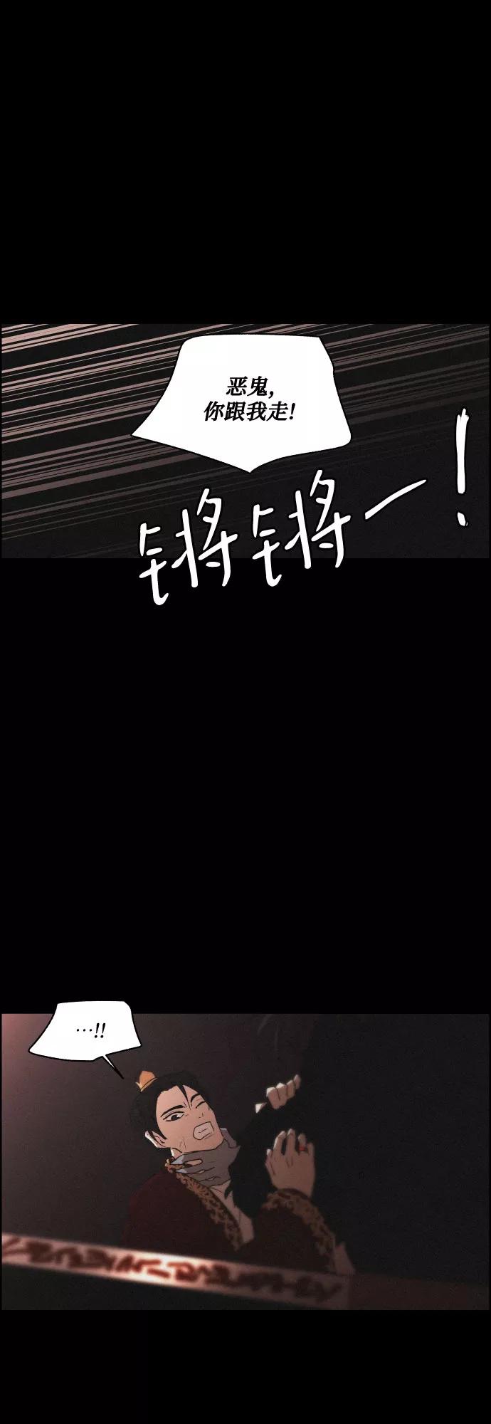 《幻像恋歌》[第43话] 走向黑暗 第12页