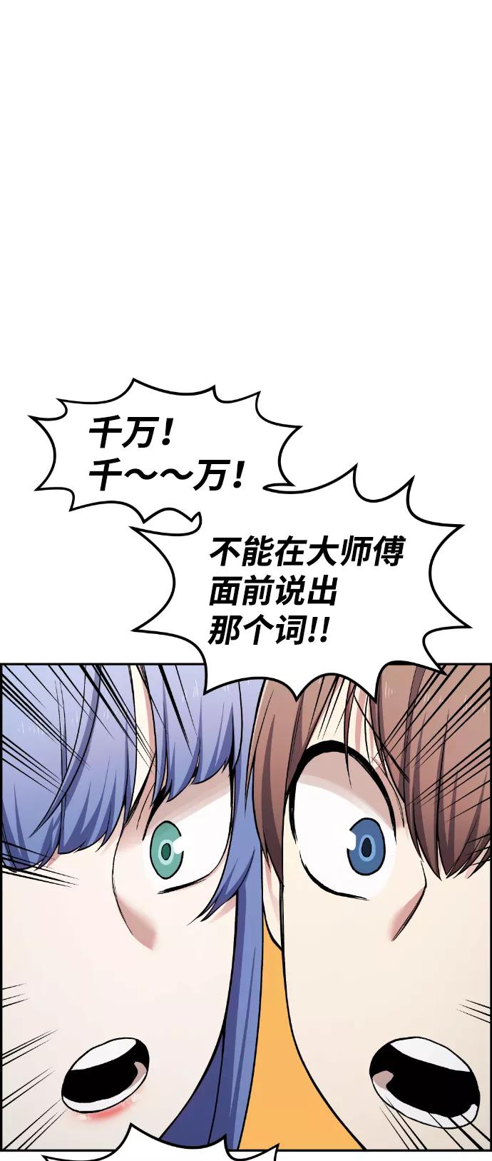 《我与鬼怪共存》第43话 第32页