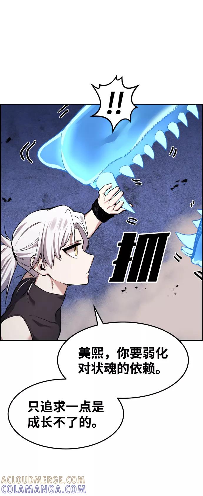 《我与鬼怪共存》第43话 第58页