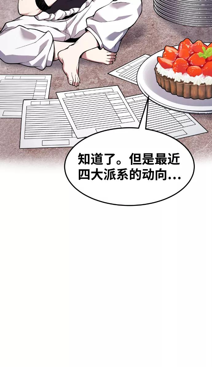 《我与鬼怪共存》第43话 第29页