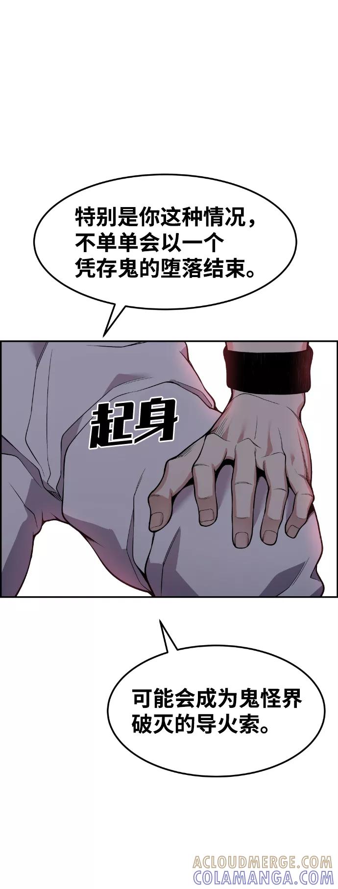 《我与鬼怪共存》第43话 第94页