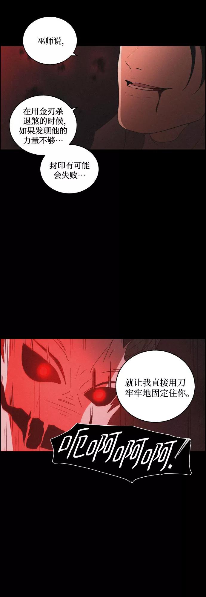 《幻像恋歌》[第43话] 走向黑暗 第29页