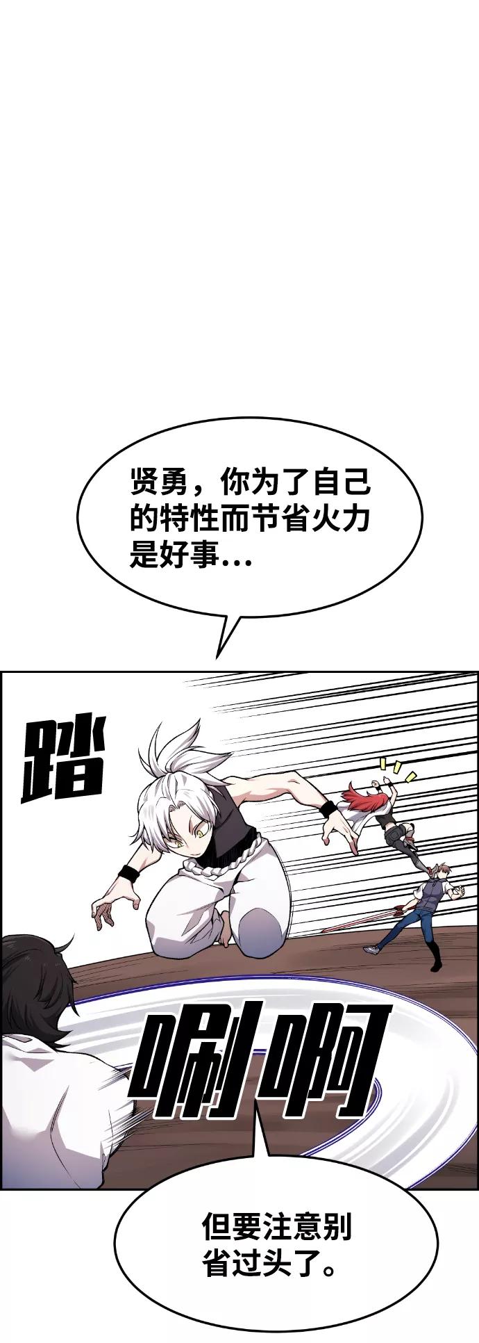 《我与鬼怪共存》第43话 第62页