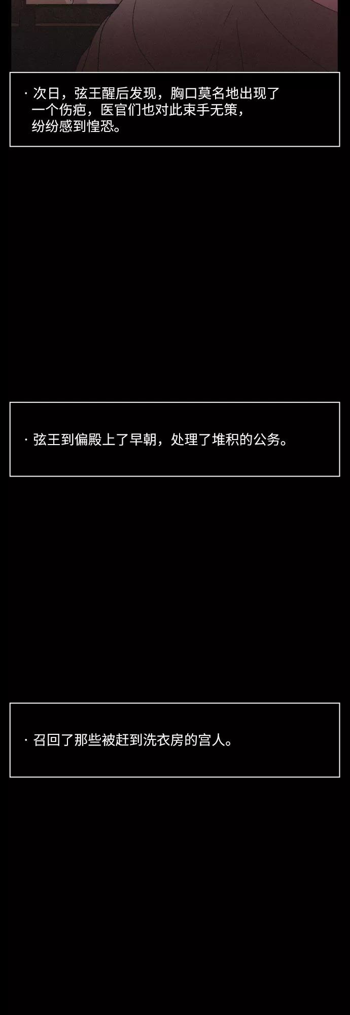 《幻像恋歌》[第43话] 走向黑暗 第51页
