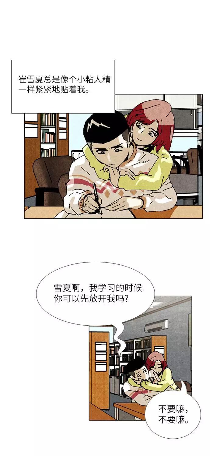 《我们曾经都怂过》[第2季] 第9话 第14页