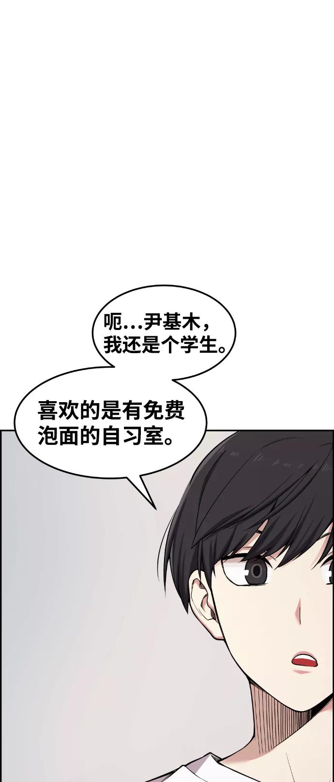 《我与鬼怪共存》第43话 第75页