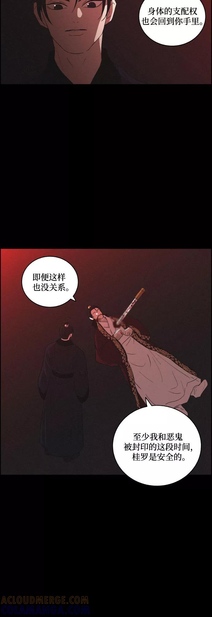 《幻像恋歌》[第43话] 走向黑暗 第37页