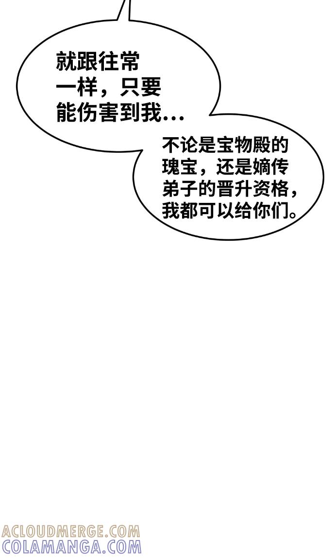 《我与鬼怪共存》第43话 第70页