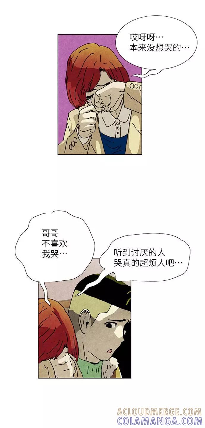 《我们曾经都怂过》[第2季] 第10话 第29页