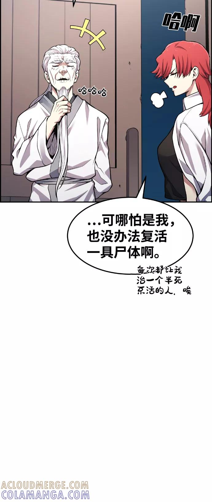《我与鬼怪共存》第44话 第29页