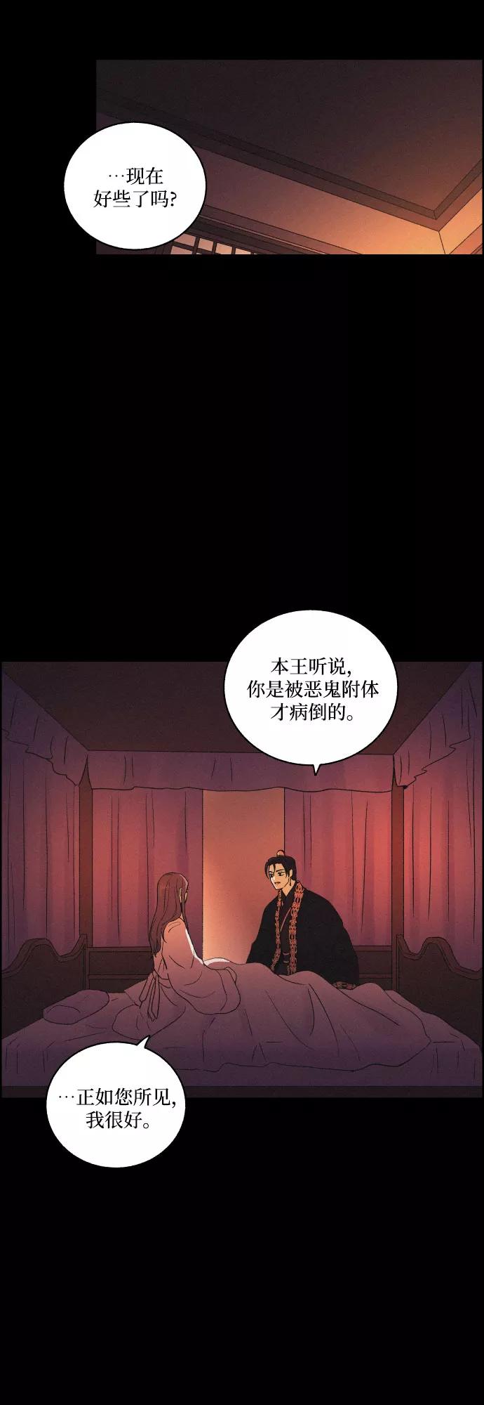 《幻像恋歌》[第44话] 疼痛（1） 第36页
