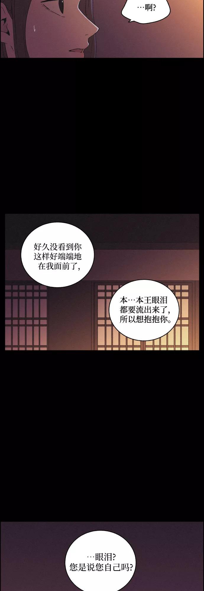 《幻像恋歌》[第44话] 疼痛（1） 第41页