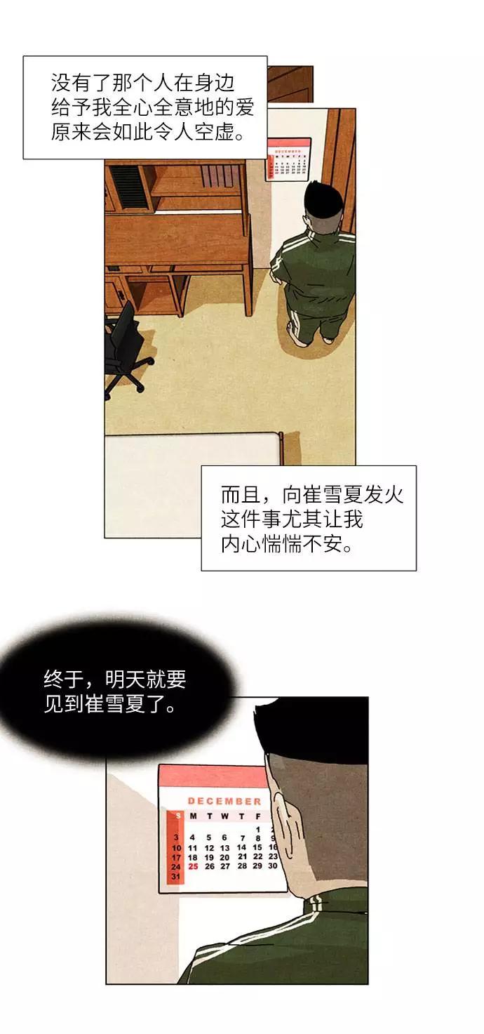 《我们曾经都怂过》[第2季] 第10话 第12页