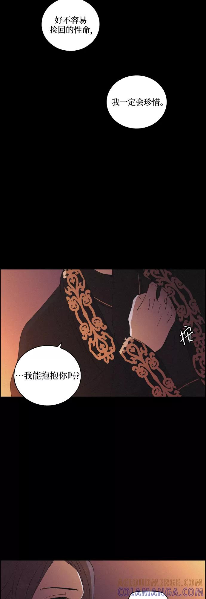 《幻像恋歌》[第44话] 疼痛（1） 第40页