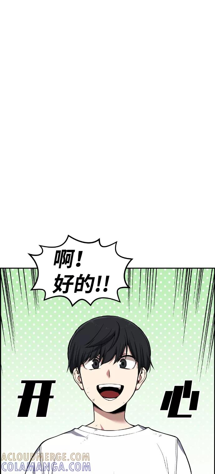 《我与鬼怪共存》第44话 第73页
